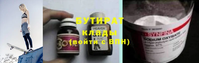 БУТИРАТ Butirat  shop наркотические препараты  Конаково 